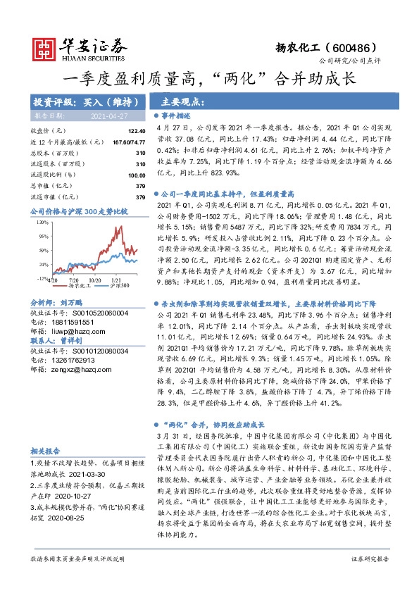 一季度盈利质量高，“两化”合并助成长