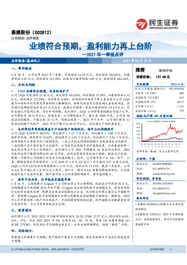 2021年一季报点评：业绩符合预期，盈利能力再上台阶