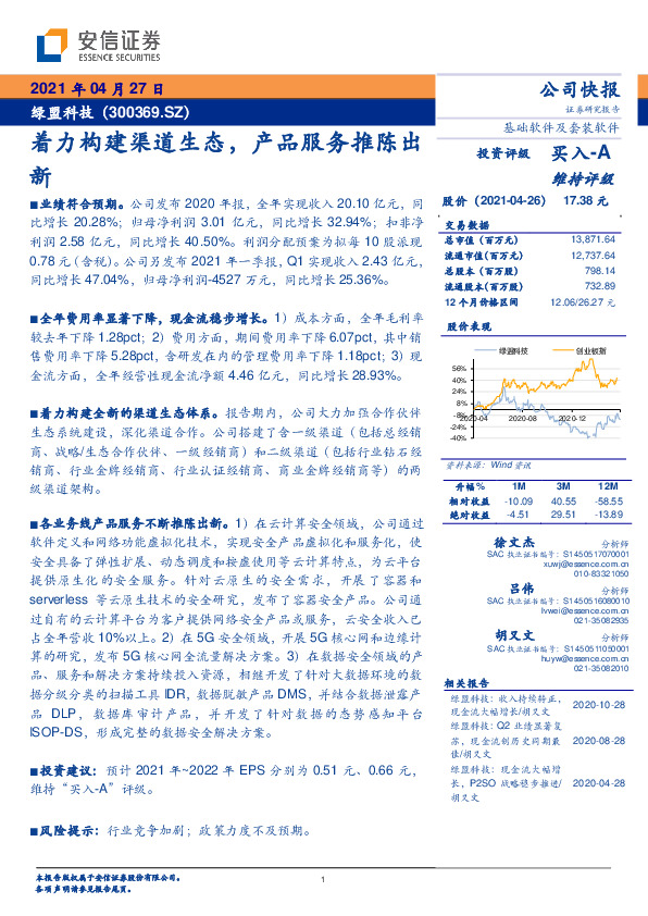 着力构建渠道生态，产品服务推陈出新