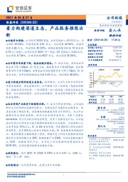 着力构建渠道生态,产品服务推陈出新