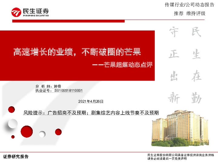 芒果超媒动态点评：高速增长的业绩，不断破圈的芒果