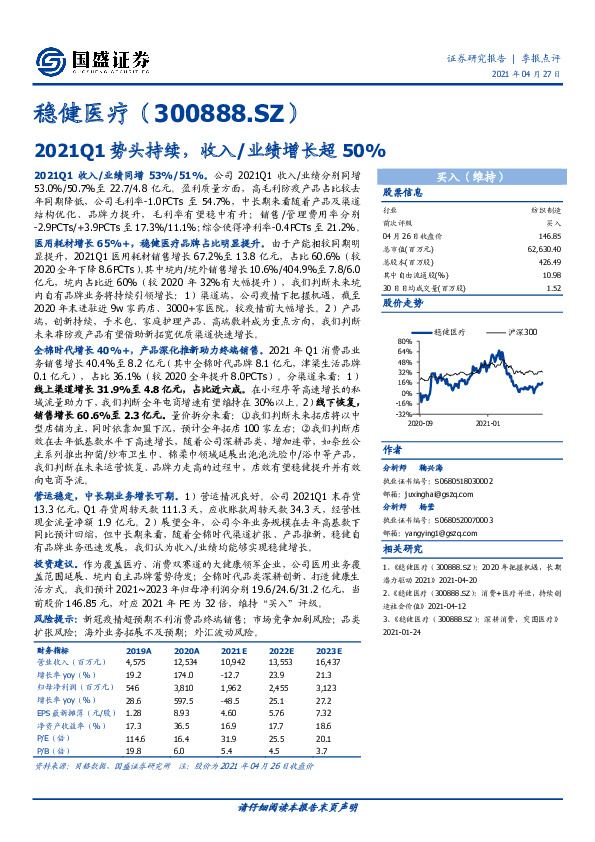 2021Q1势头持续，收入/业绩增长超50%