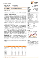 收入大幅增长，新产品有望推升盈利能力