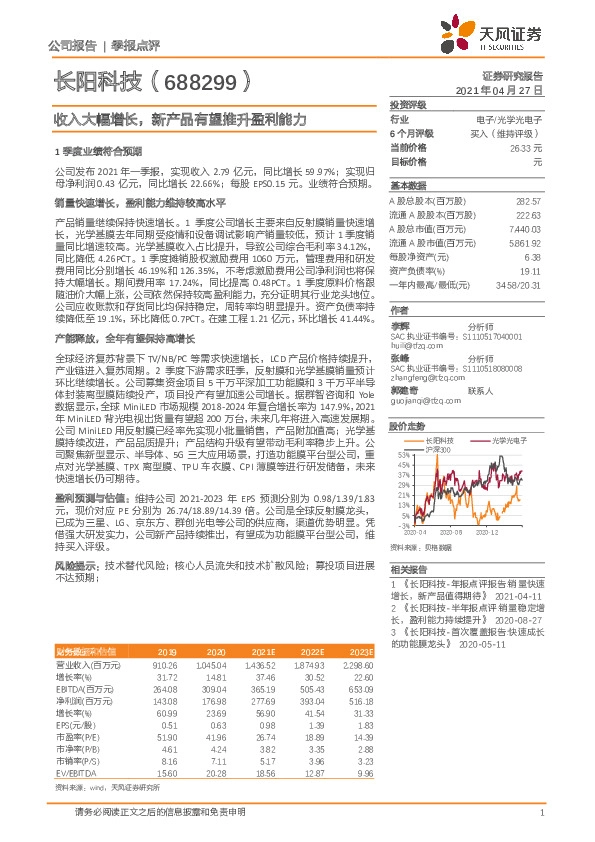 收入大幅增长，新产品有望推升盈利能力