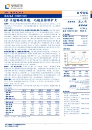 Q1业绩略超预期，毛销差持续扩大