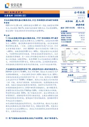 军品业务稳步增长叠加京瀚禹并表，21Q1净利润增长80%超市场预期