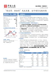 “稳自营、强招商”成效显著，全年增长或超预期