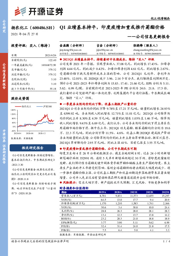 公司信息更新报告：Q1业绩基本持平，印度疫情加重或推升菊酯价格