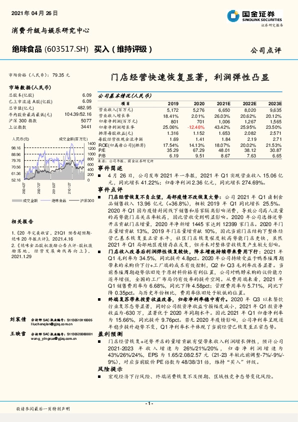 门店经营快速恢复显著，利润弹性凸显