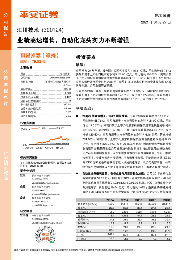 业绩高速增长，自动化龙头实力不断增强