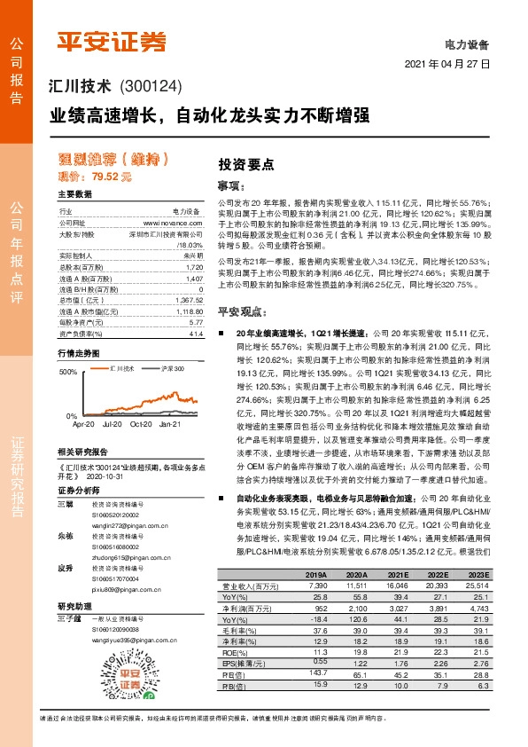 业绩高速增长，自动化龙头实力不断增强
