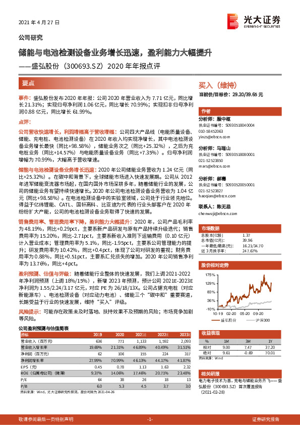 2020年年报点评：储能与电池检测设备业务增长迅速，盈利能力大幅提升