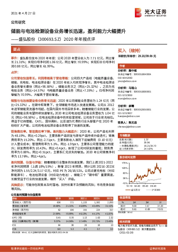2020年年报点评：储能与电池检测设备业务增长迅速，盈利能力大幅提升