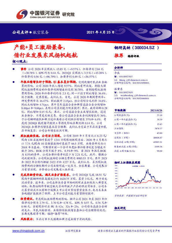 产能+员工激励兼备，借行业发展东风扬帆起航