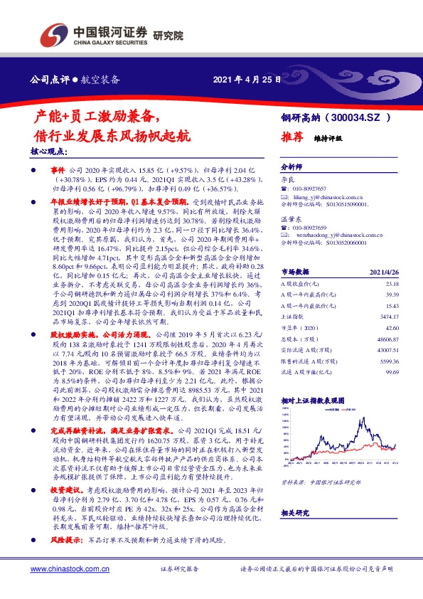产能+员工激励兼备，借行业发展东风扬帆起航