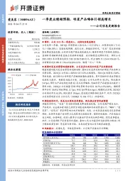 公司信息更新报告：一季度业绩超预期，明星产品嗨体引领高增长