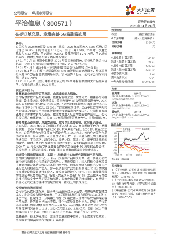 在手订单充足，定增完善5G端到端布局