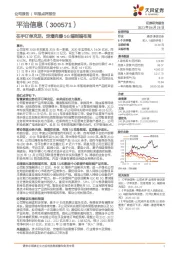 在手订单充足，定增完善5G端到端布局