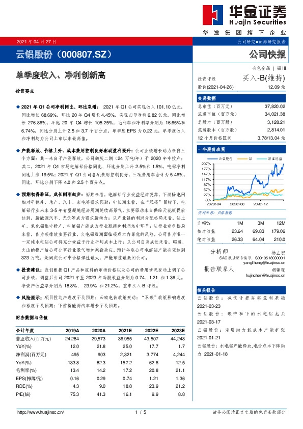 单季度收入、净利创新高