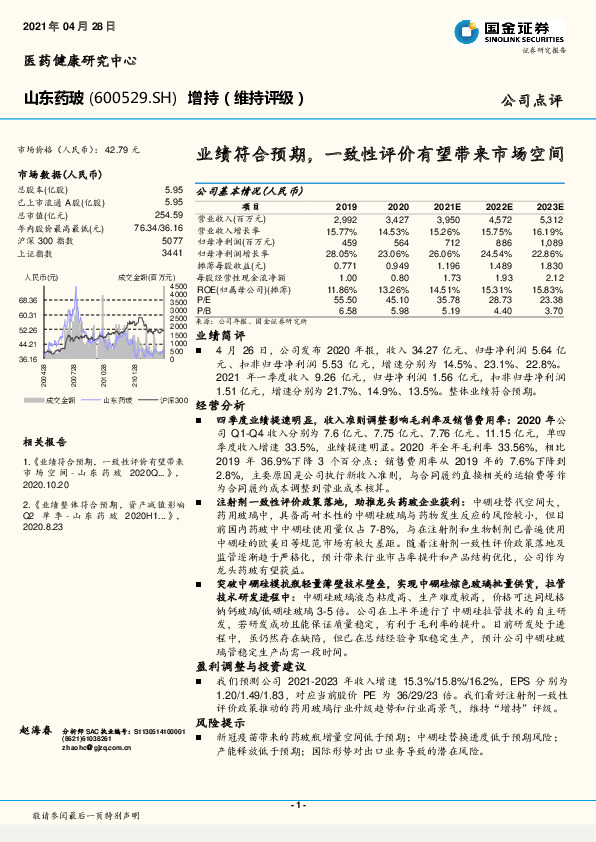 业绩符合预期，一致性评价有望带来市场空间