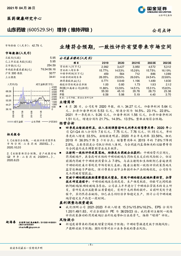 业绩符合预期，一致性评价有望带来市场空间