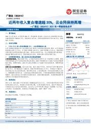 2021年一季度报告点评：近两年收入复合增速超30%，云合同保持高增