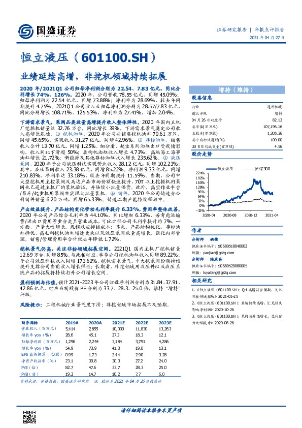 业绩延续高增，非挖机领域持续拓展