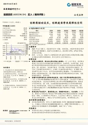 创新药驱动成长，创新疫苗带来高弹性空间