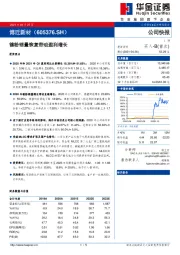 镍粉销量恢复带动盈利增长