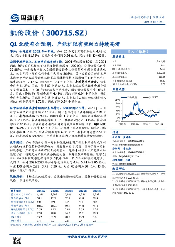 Q1业绩符合预期，产能扩张有望助力持续高增