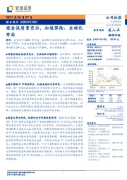 现金流质量突出，加速保险、全球化布局