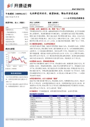 公司信息更新报告：毛利率有所回升，投资积极，降杠杆卓有成效