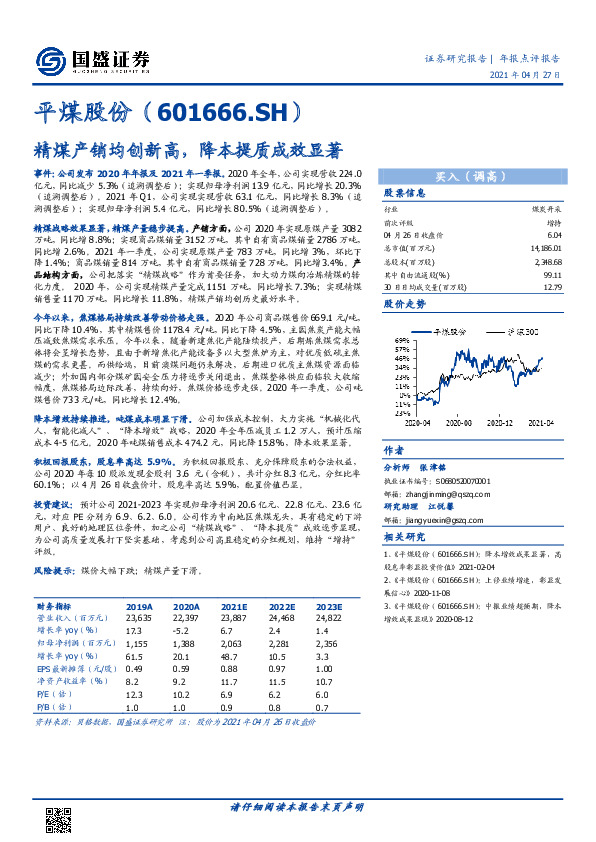 精煤产销均创新高，降本提质成效显著