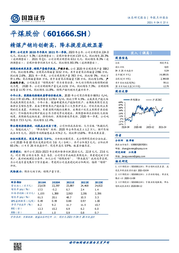 精煤产销均创新高，降本提质成效显著