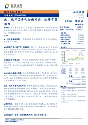 焦、化产品景气全面回升，业绩有望增厚