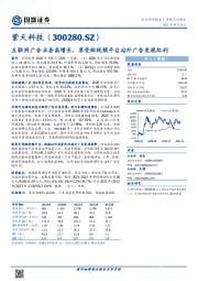 互联网广告业务高增长，享受短视频平台站外广告变现红利