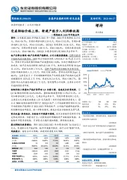 寒锐钴业2020年年报点评:受益铜钴价格上涨,新建产能步入利润释放期