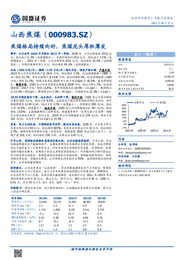 焦煤格局持续向好，焦煤龙头厚积薄发