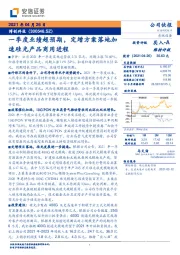 一季度业绩超预期, 定增方案落地加速硅光产品商用进程