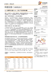 Q1业绩同比增长82%，核心产品持续放量