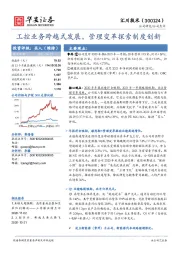 工控业务跨越式发展,管理变革探索制度创新