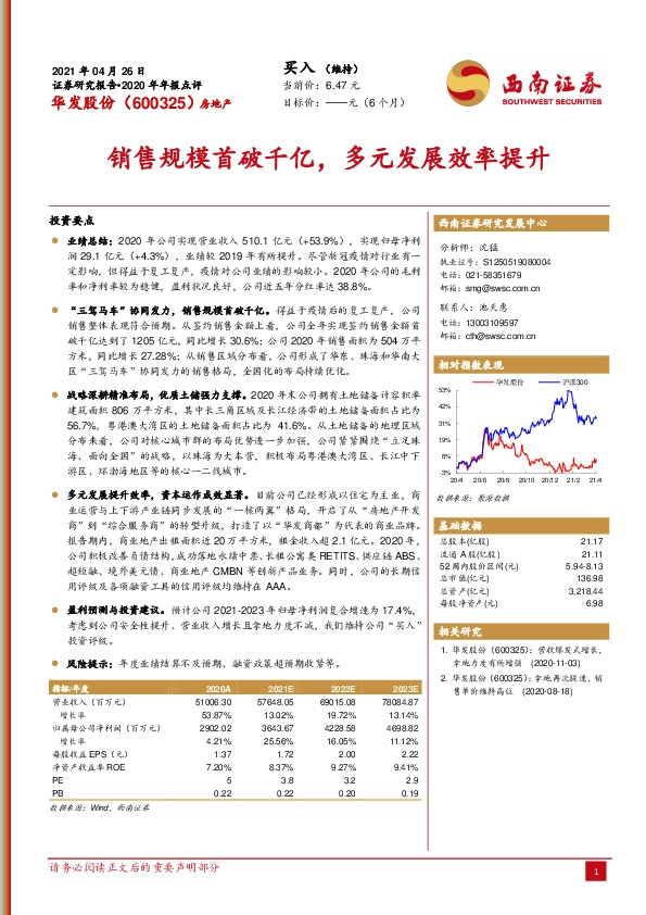 销售规模首破千亿，多元发展效率提升