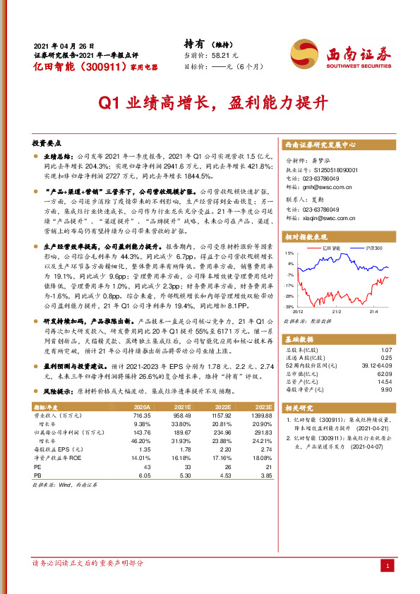 Q1业绩高增长，盈利能力提升