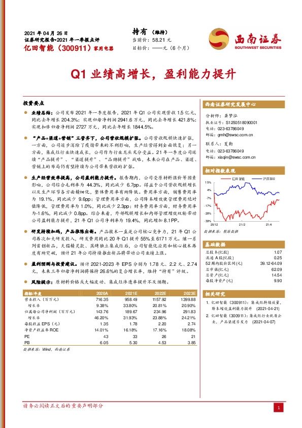 Q1业绩高增长，盈利能力提升