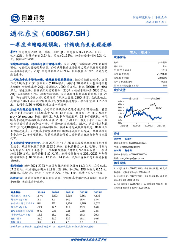 一季度业绩略超预期，甘精胰岛素表现亮眼