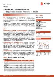 2020年年报&2021年一季报点评：业绩持续高增长，国产通路龙头加速前进