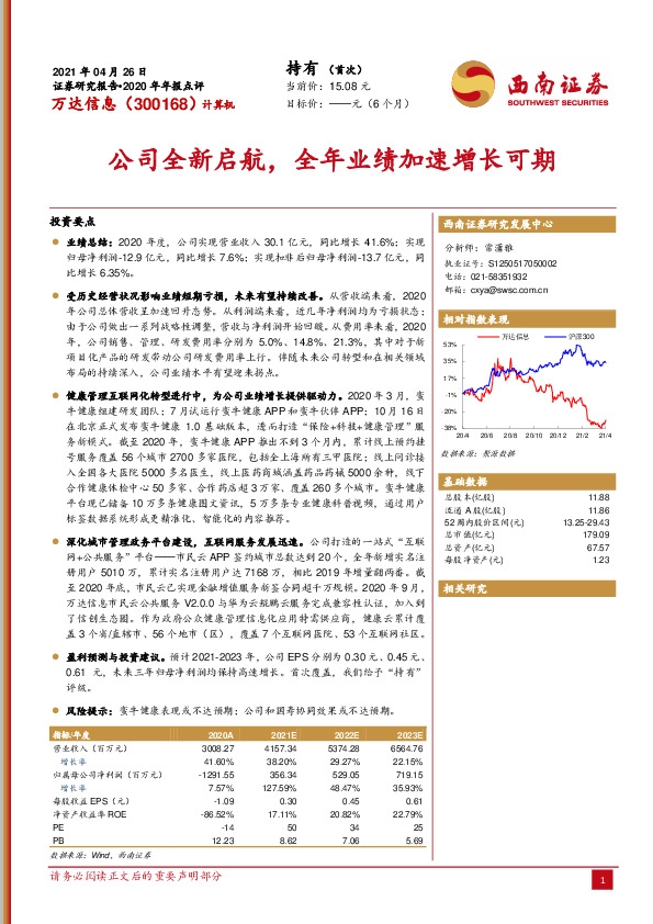 公司全新启航，全年业绩加速增长可期