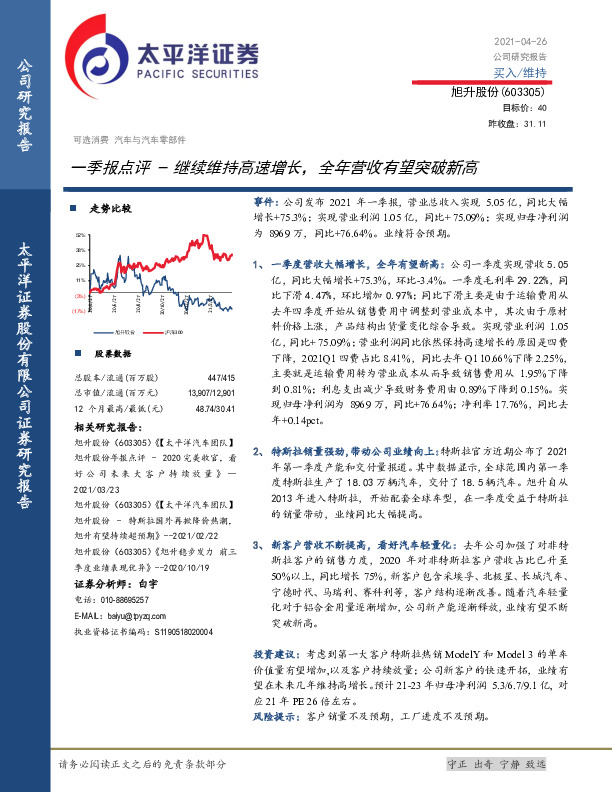 一季报点评：继续维持高速增长，全年营收有望突破新高