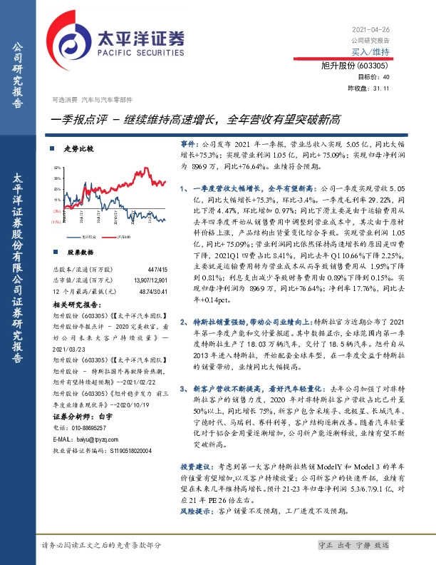 一季报点评：继续维持高速增长，全年营收有望突破新高