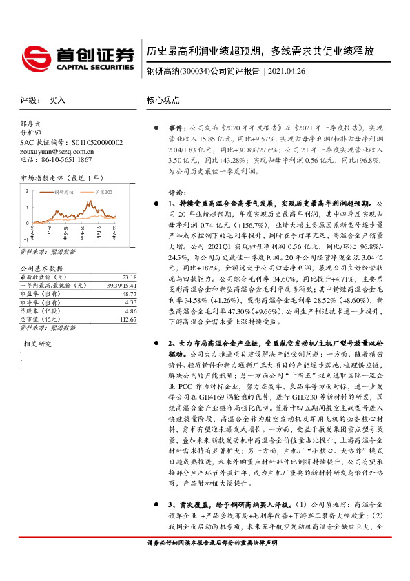 历史最高利润业绩超预期，多线需求共促业绩释放
